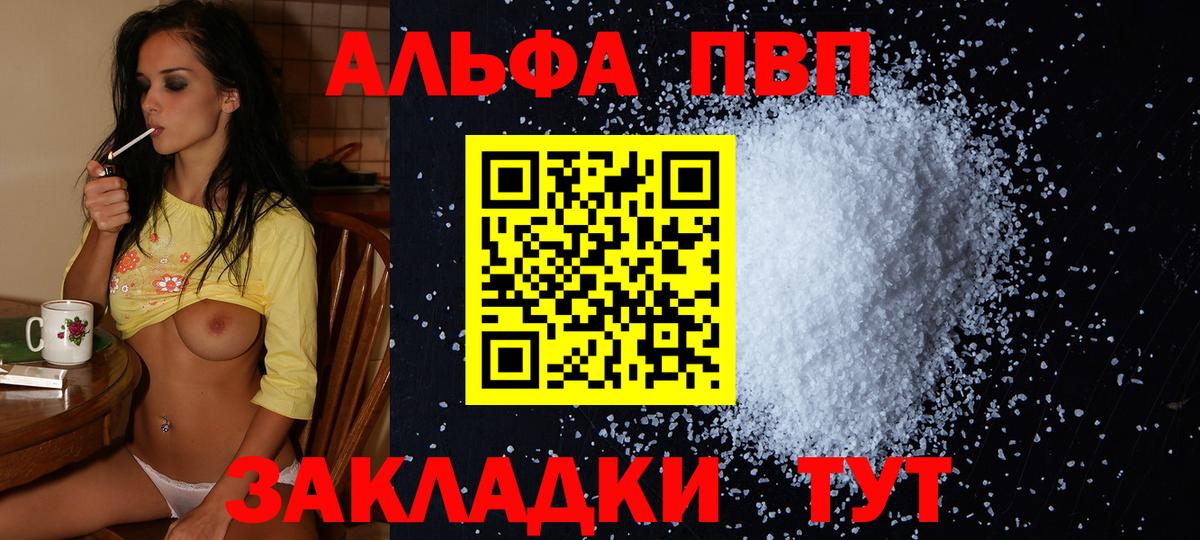 A PVP Crystall  Альфа ПВП Соль  Партизанск  Вход с VPN 