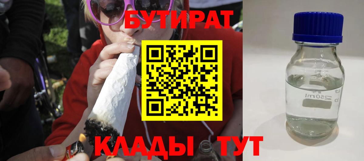 Бутират вода  Вход с VPN  Партизанск 