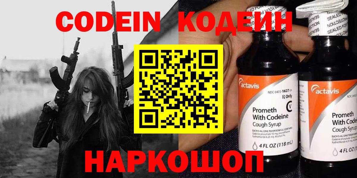 Codein напиток Lean (лин)  Кодеиновый сироп Lean напиток Lean (лин)  Вход с VPN  Партизанск 