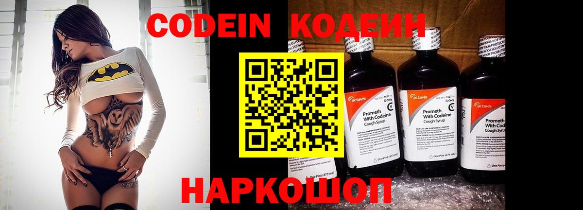 Codein Purple Drank Партизанск