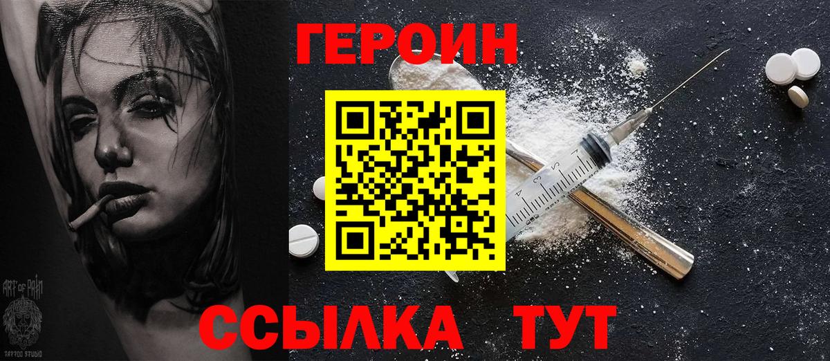 Партизанск  ГЕРОИН хмурый  Вход с VPN 