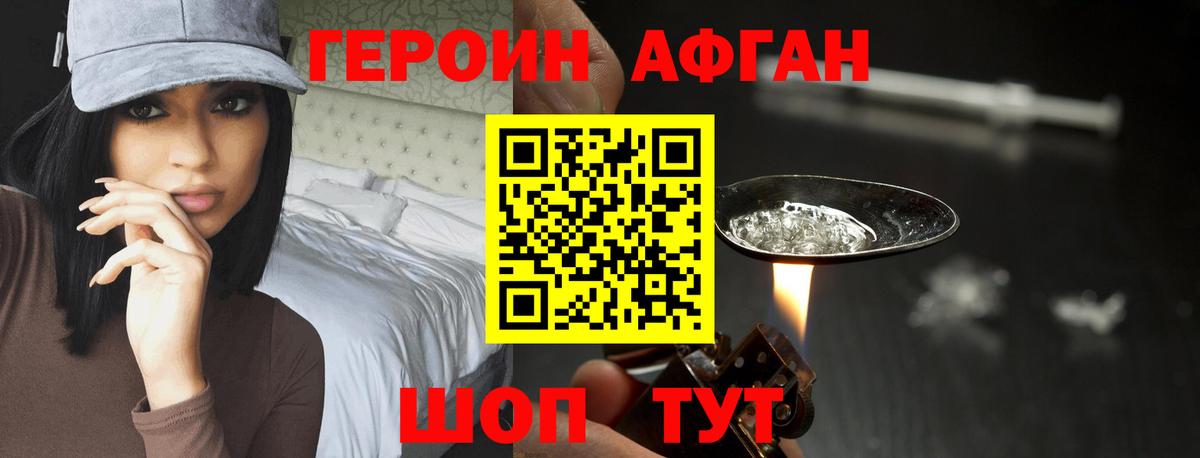 ГЕРОИН Heroin Партизанск