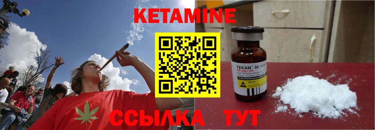 КЕТАМИН VHQ  Вход с VPN  Партизанск 