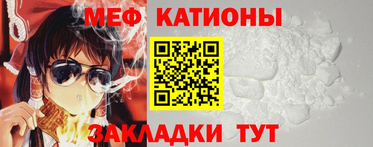 МЯУ-МЯУ кристаллы  МЯУ-МЯУ 4 MMC  Вход с VPN  МЯУ-МЯУ  Партизанск 