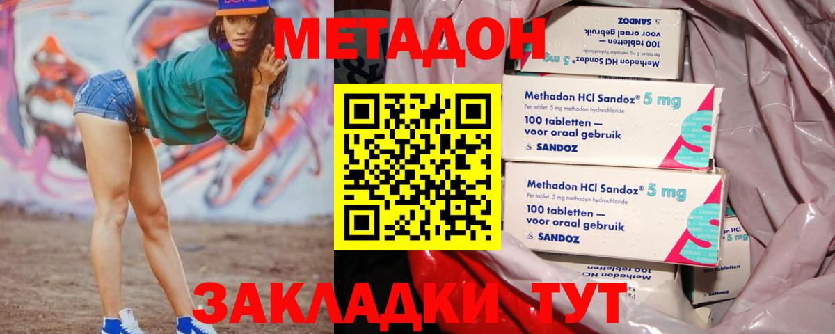 МЕТАДОН белоснежный  Вход с VPN  площадка клад  МЕТАДОН мёд  Партизанск 