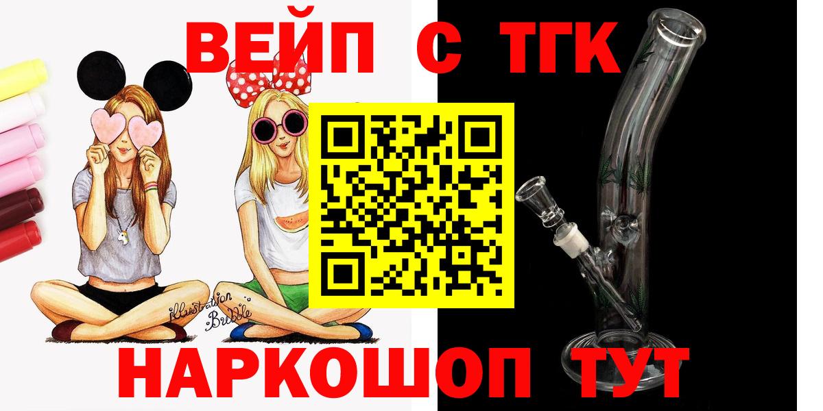 ТГК вейп с тгк  Вход с VPN  Партизанск  Дистиллят ТГК THC oil 